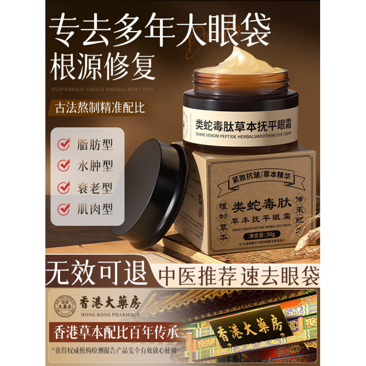 茹念眼霜眼袋去除神器男士专用眼袋黑眼圈一分钟细纹官方家庭护理 1瓶[眼袋1年以下]买1发2