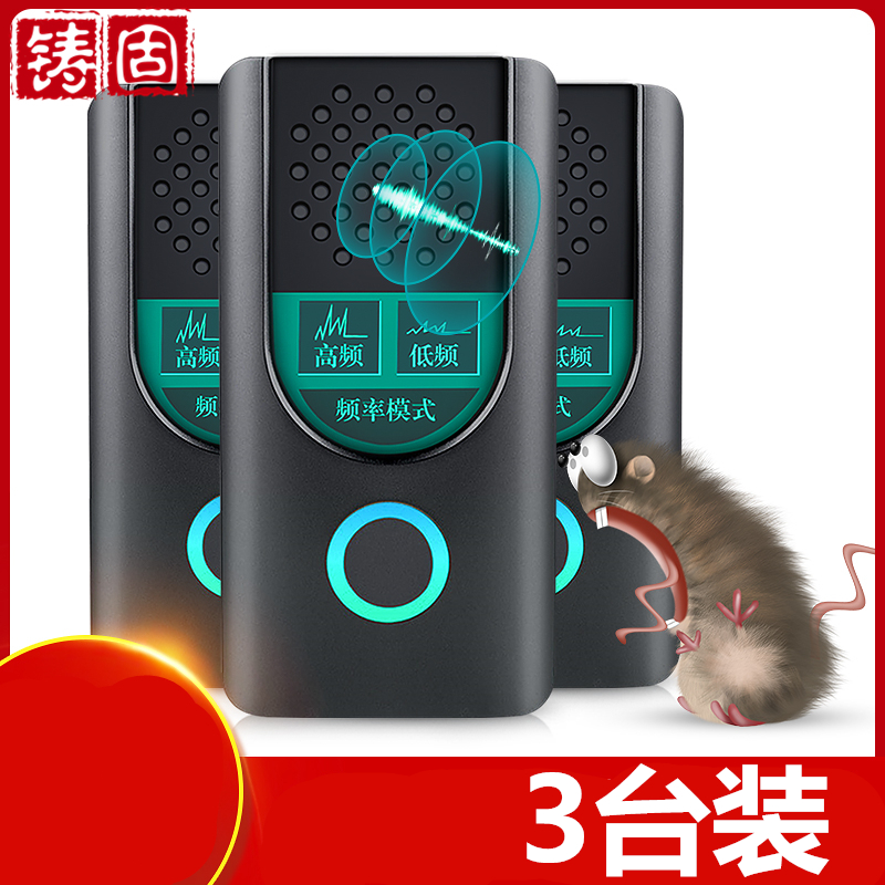 铸固 超声波驱鼠器 电子驱老鼠强力高效灭除消杀无药驱赶器耗子克星 3台装