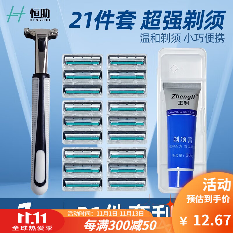 恒助日常护理品:历史价格、销量趋势与21件套刮胡刀手动剃须刀套装评测