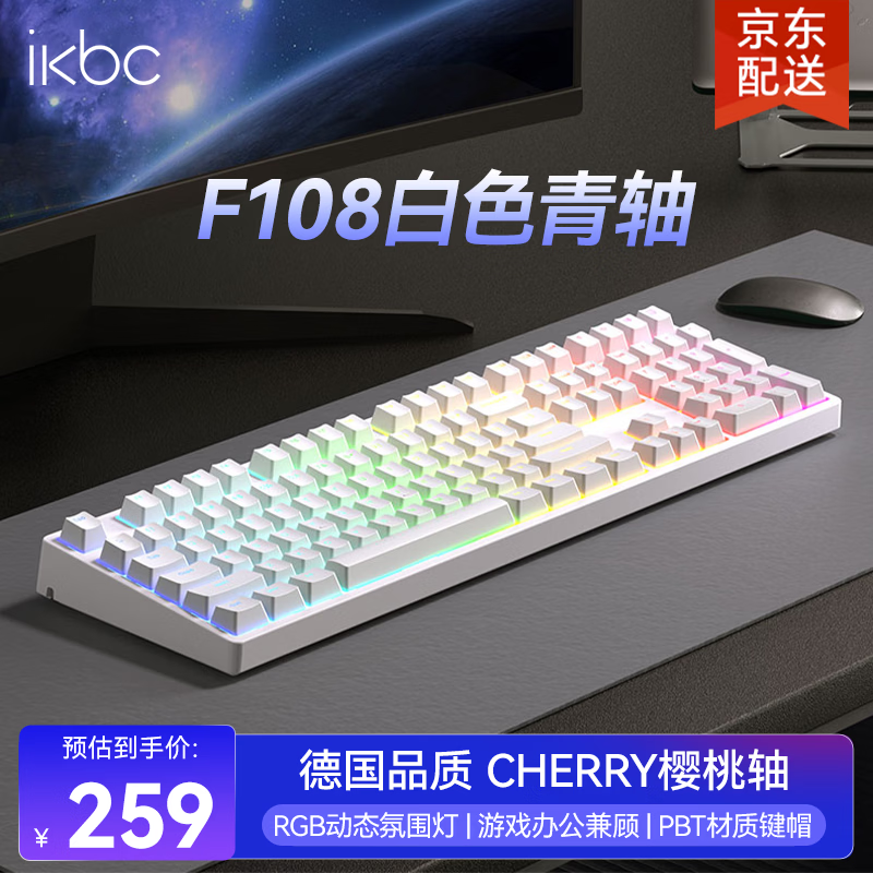 ikbc F108机械键盘有线机械键盘108键 游戏键盘 电竞游戏键盘键盘游戏樱桃键盘新年礼物 白色青轴有线