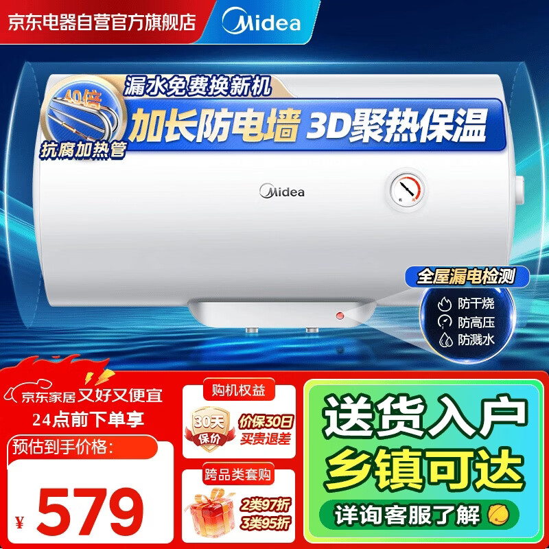 Midea/���� ��ˮ�� F60-20F1 60L 538.47Ԫ