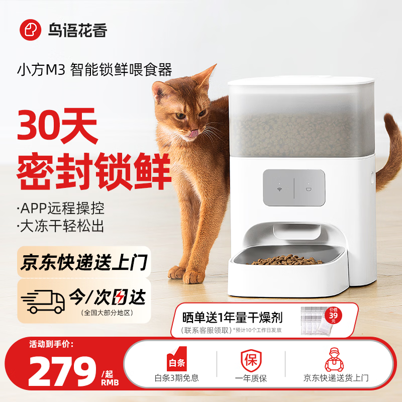 鳥語花香小方M3智能锁鲜自动喂食器猫粮狗粮定时猫咪自动投食器