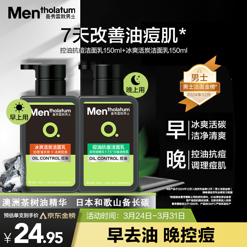 曼秀雷敦男士日夜洁面乳组合150ml*2控油去黑头洗面奶送男友