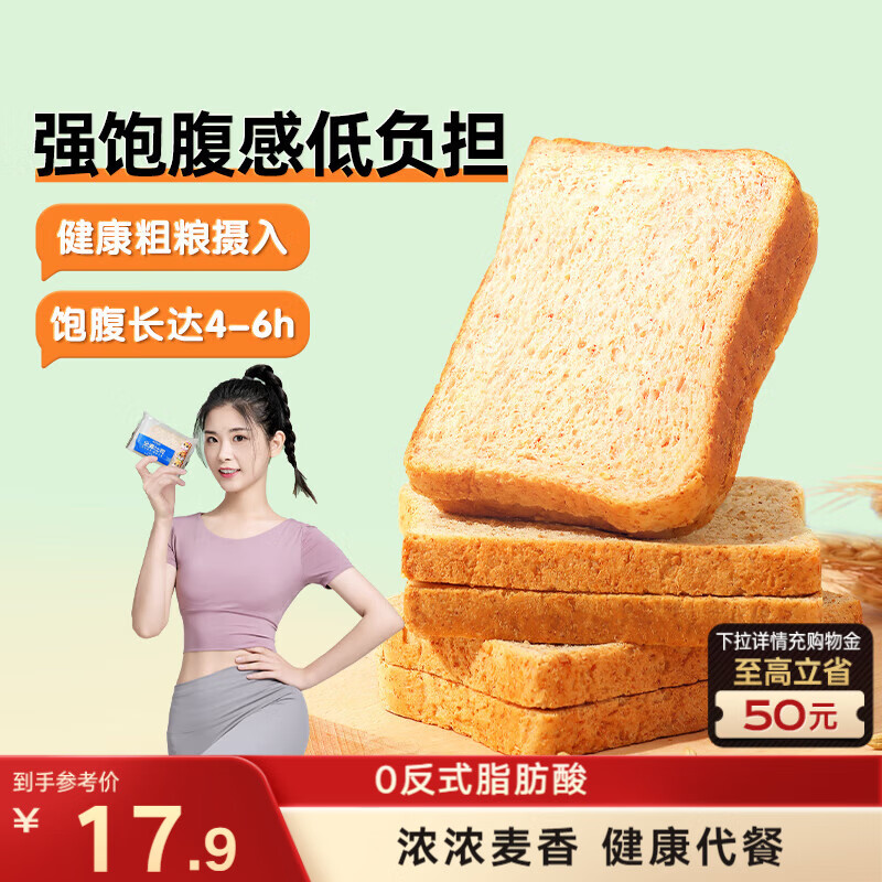 三只松鼠全麦面包1000g 全麦吐司手撕营养早餐代餐零蔗糖零脂健身轻食粗粮