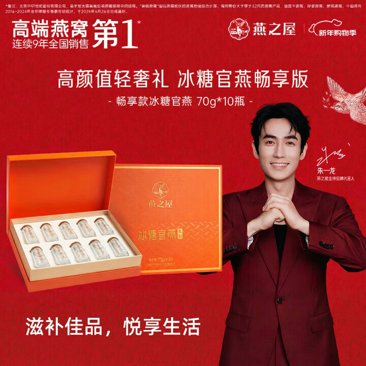 燕之屋即食燕窝礼盒礼品畅享款70g*10瓶