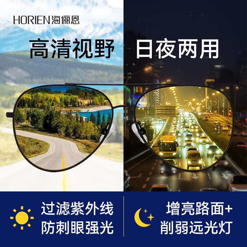 海俪恩(HORIEN)夜视眼镜开车专用墨镜男日夜两用变色偏光太阳镜驾驶防远光N6757 N6757-Y01 柠檬黄(日夜俩用 夜视变色)