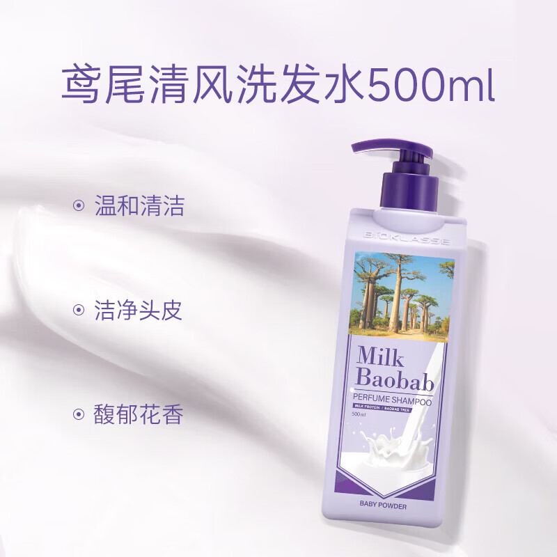 迷珂宝（MILK BAOBAB）香氛洗发水花香留香高级蓬松柔顺植萃成分去油清洁摩洛哥油洗发露 【植萃清洁】鸢尾清风洗发水500ml