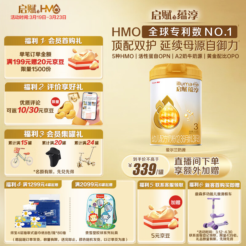 惠氏（Wyeth）启赋蕴淳进口A2奶源HMO黄金含量幼儿配方奶粉3段（12-36月）810g
