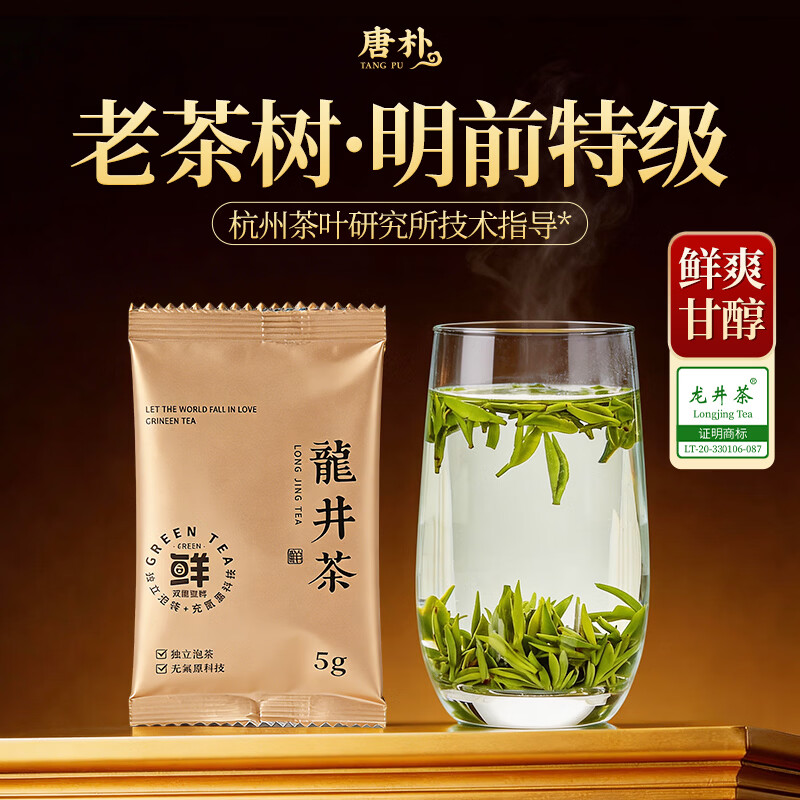 唐朴茶叶绿茶 明前龙井品鉴装5g
