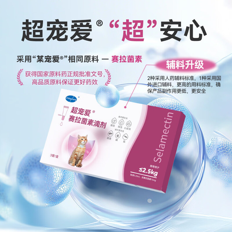 欧博方(orbiepharm)超宠爱猫咪赛拉菌素驱虫药内外同驱滴剂耳螨跳骚除虫滴耳液 【≤2.5幼猫单支装】 15mg*1支