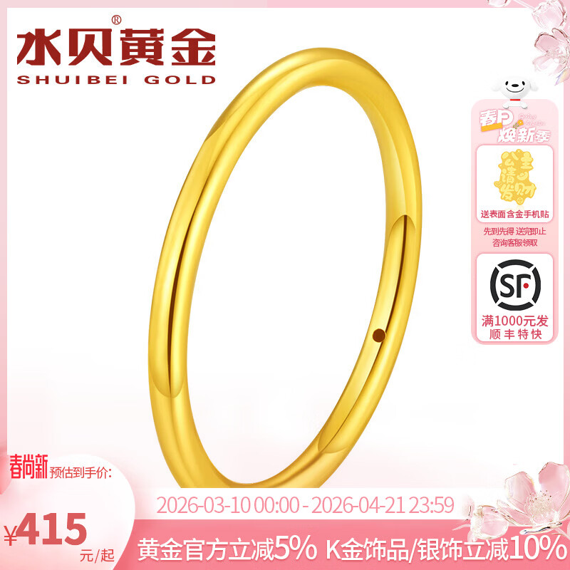 水贝黄金足金999光面素圈闭口空心戒指女款送老婆送闺蜜生日礼物 圈口12#金重约0.3克+多退少补