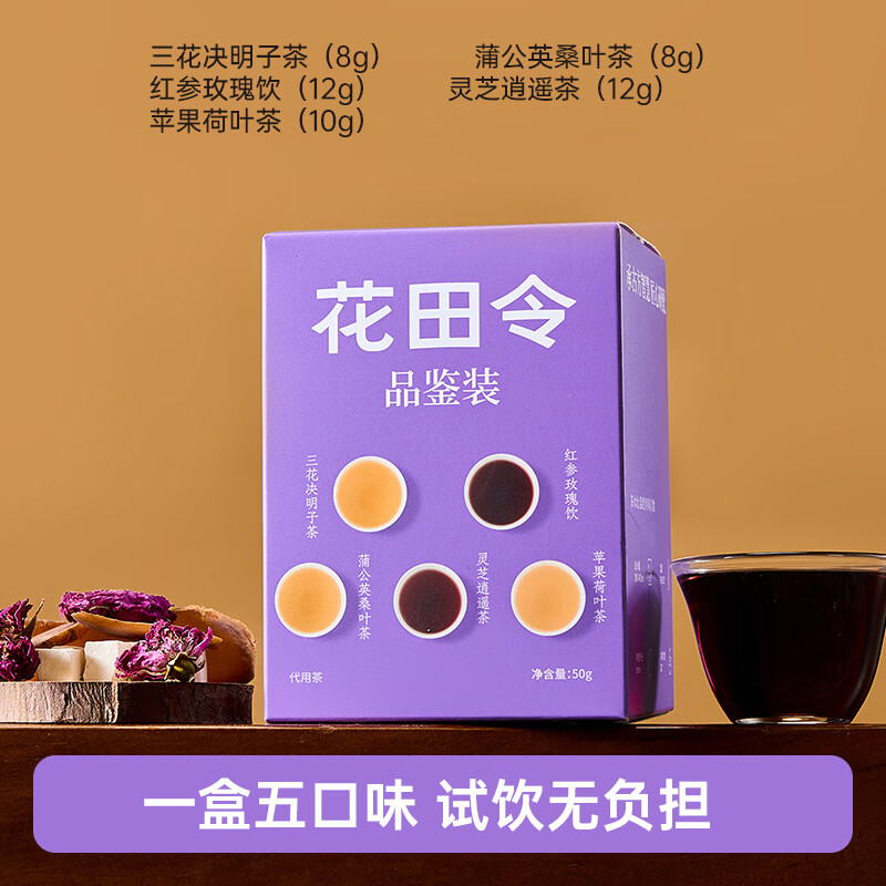 花田令春夏季养生茶50g*1盒 春季热销清甘系列