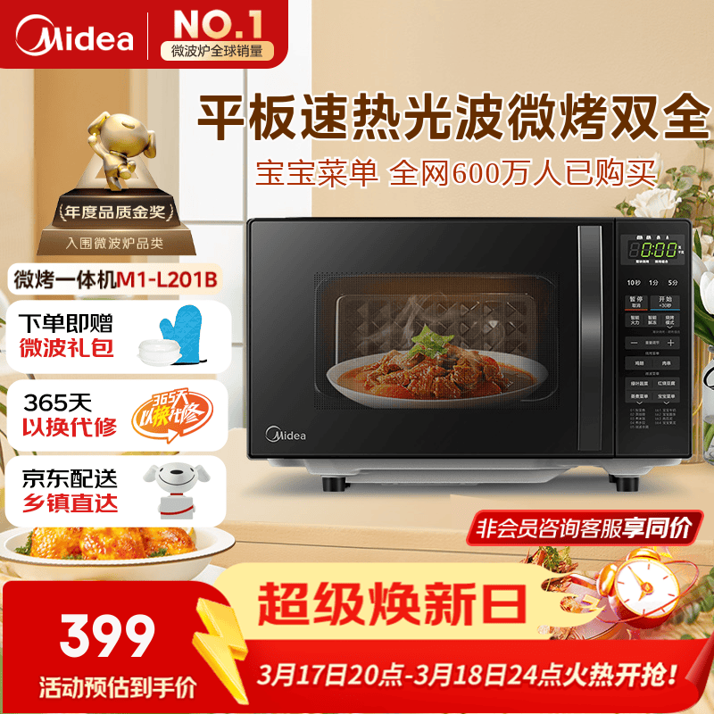 美的（Midea）微波炉烤箱一体机 小型家用20升微波炉  光波加热 钻石背板（M1-L201B）