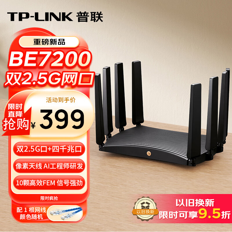 普联（TP-LINK）BE7200 WiFi7千兆双频无线路由器 双2.5G网口家用穿墙7200M 10颗高效FEM信号增强 游戏加速7DR7270