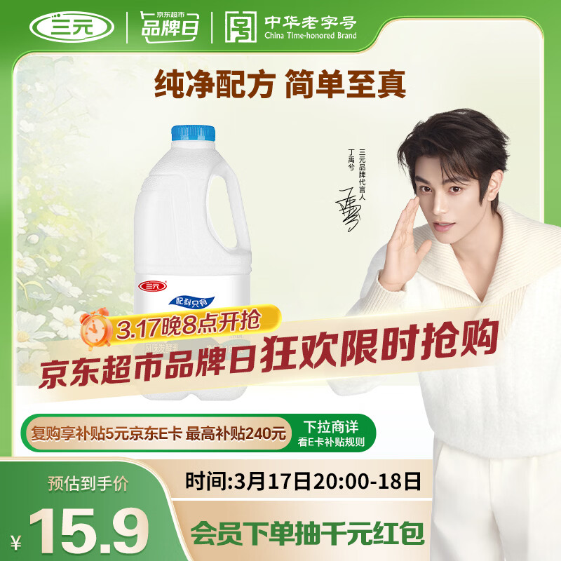 三元 原味大桶风味酸牛奶 1.8kg/桶 叠首单 13.9 plus包u - 线报酷