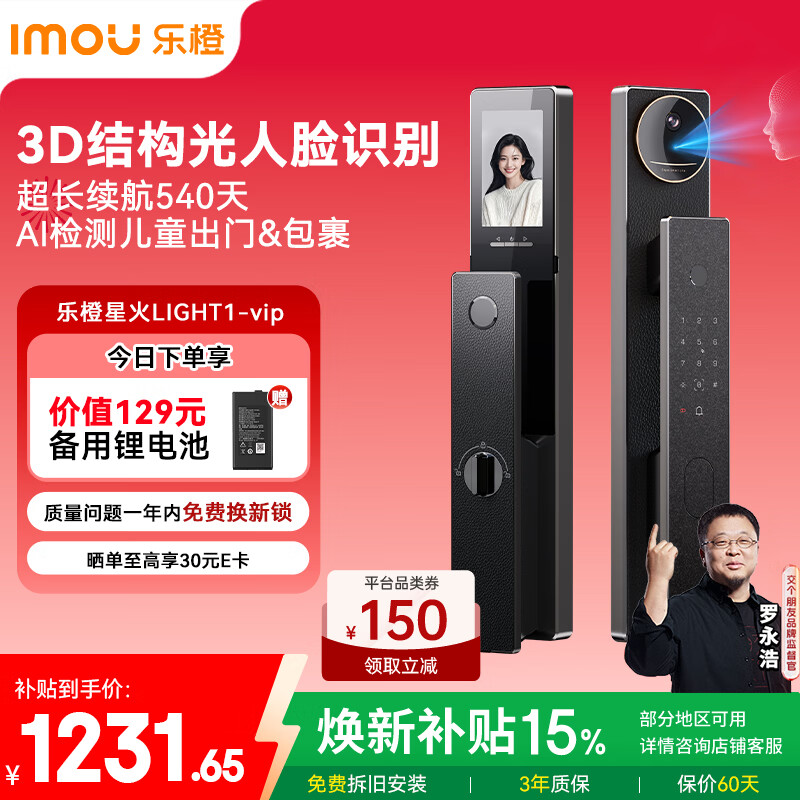 乐橙AI智能锁星火LIGHT1-vip 3D结构光人脸识别猫眼可视大屏指纹密码锁家用全自动视频锁防盗电子门锁