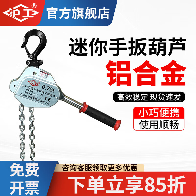 沪工铝合金手扳葫芦倒链0.25T0.5吨迷你紧线器便携式起重牵引手摇葫芦 0.75吨1.5米