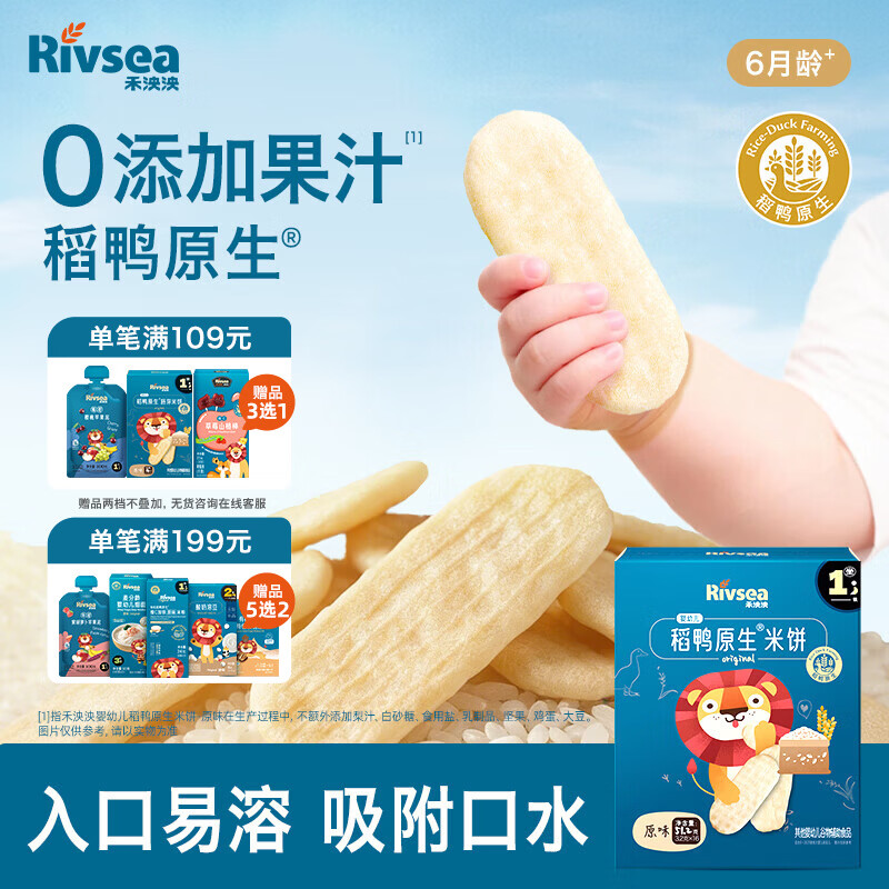 禾泱泱婴幼儿米饼原味51.2g(32片) 宝宝婴儿零食 稻鸭原生高钙6月+