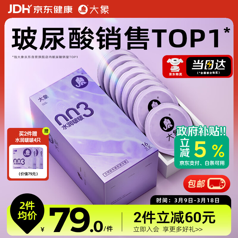 大象003超薄避孕套水润啵啵18只含赠果冻玻尿酸安全套套成人用品byt