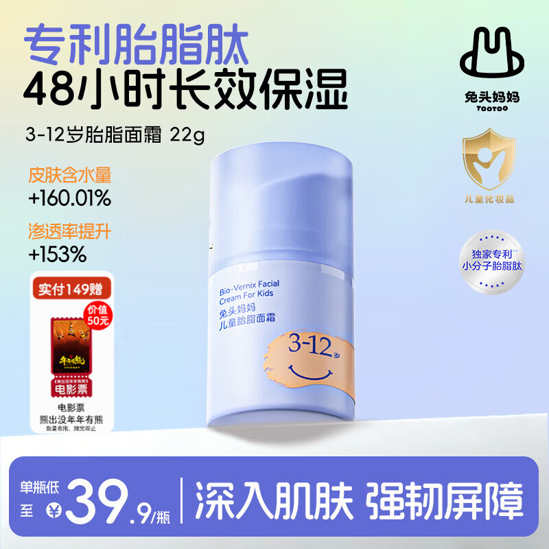 兔头妈妈儿童胎脂面霜 婴幼儿保湿润肤乳秋冬深度滋润舒缓宝宝霜3-12岁22g