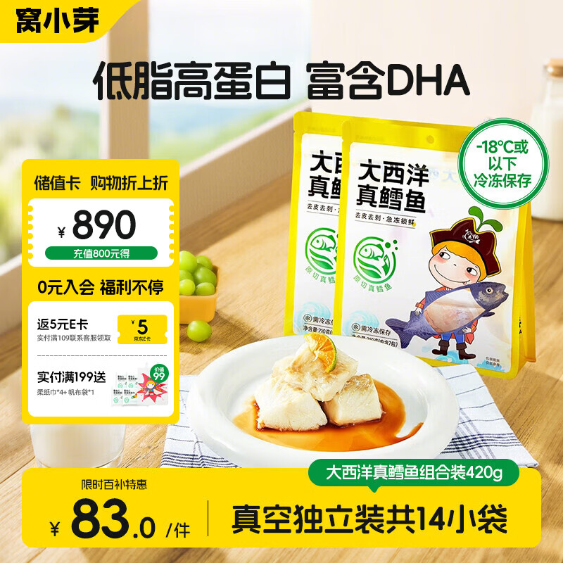 窝小芽大西洋真鳕鱼 原切鳕鱼儿童早餐高蛋白享婴幼儿宝宝食谱420g/2袋