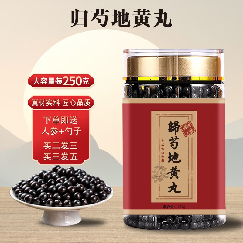 同仁堂原料 归芍丸地黄 250克大瓶装 原方制做真材实料真古法手工丸 /瓶发5瓶巩固装 250g*250瓶