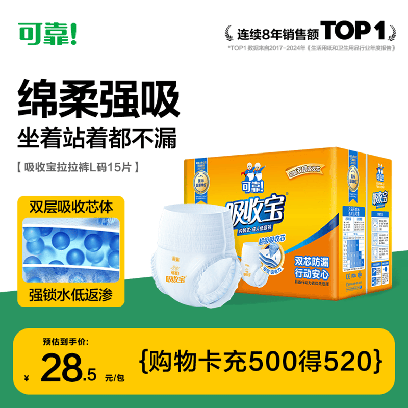 可靠（COCO）吸收宝成人拉拉裤L15片（臀围95-120cm） 内裤型纸尿裤尿不湿