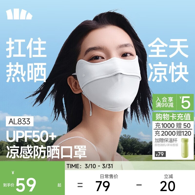 蕉下（beneunder）凉感防晒口罩女防晒面罩护眼角骑行口罩脸基尼高颜值高山灰