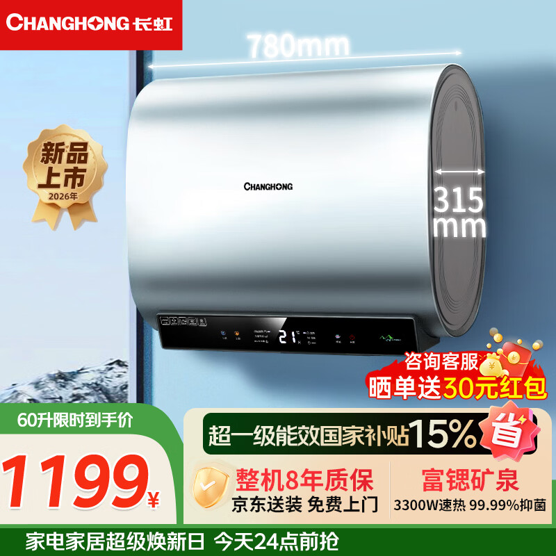 长虹（CHANGHONG）电热水器60升扁桶热水器家用储水式3300W速热高温抑菌纤薄扁桶双胆8.8倍增容富锶矿泉B60PD7