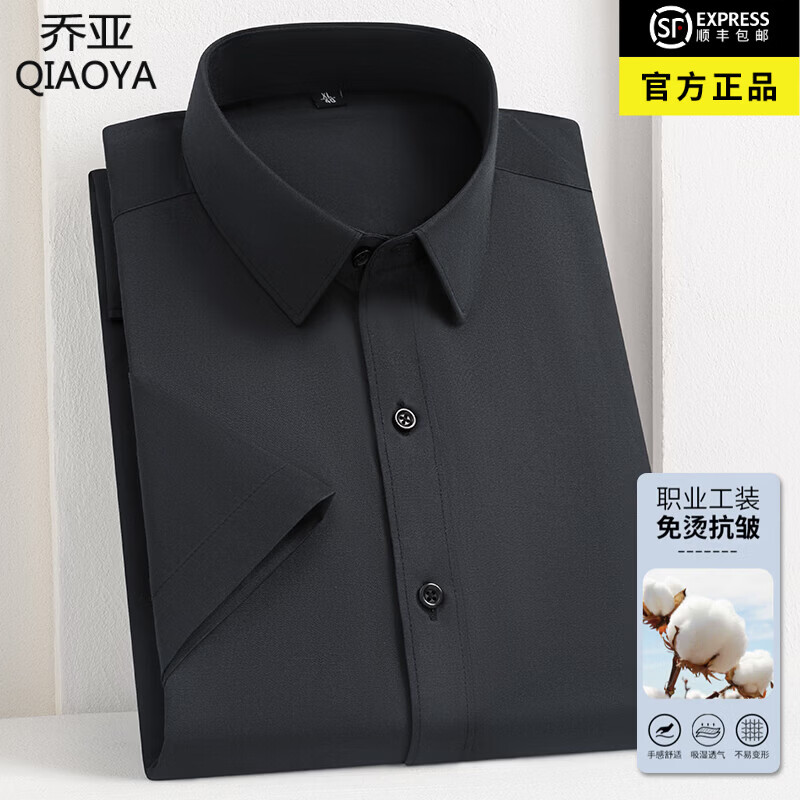 乔亚男装轻奢高端短袖衬衫男商务免烫职业正装夏季纯色条纹半袖衬衣 9101T白色 【棉质免烫无口袋款】 45 码 【建议195-210斤】