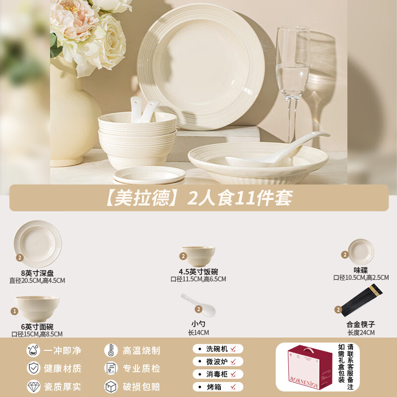 mornenjoy釉下彩奶油风陶瓷碗碟套装家用2026高颜值碗具餐具碗盘筷乔迁之喜 【高温釉下彩】奶油螺纹-2人食 11头 可微波炉洗碗机