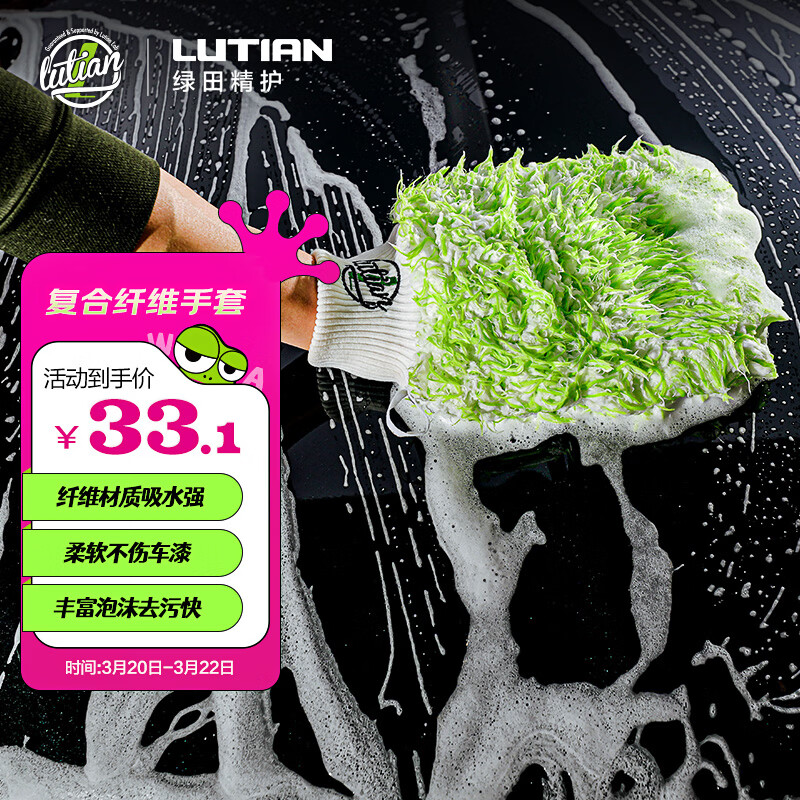 绿田（LUTIAN）洗车手套洗车擦玻璃洗车工具复合细纤维手套加大加厚汽车用品TRC