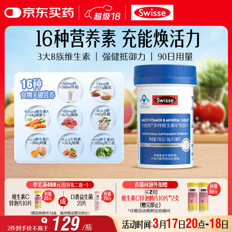 Swisse斯维诗力他维男士复合维生素矿物质片 含维生素B族维D维E维A 90片