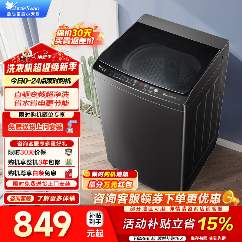 小天鹅（LittleSwan）波轮洗衣机全自动 10公斤大容量除螨 直驱变频 9小时预约除螨节能脱水甩干 智能家电 10公斤直驱变频 TB100V26DT 波轮