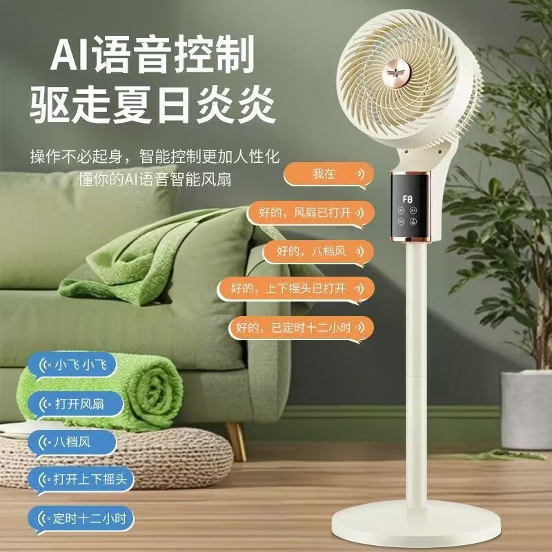 新飞 （Frestec）空气循环扇电风扇家用风扇台式摇头小风扇立式换气扇轻音电扇节能大风量落地扇 2501语音遥控-八字白配UV金(加底板)