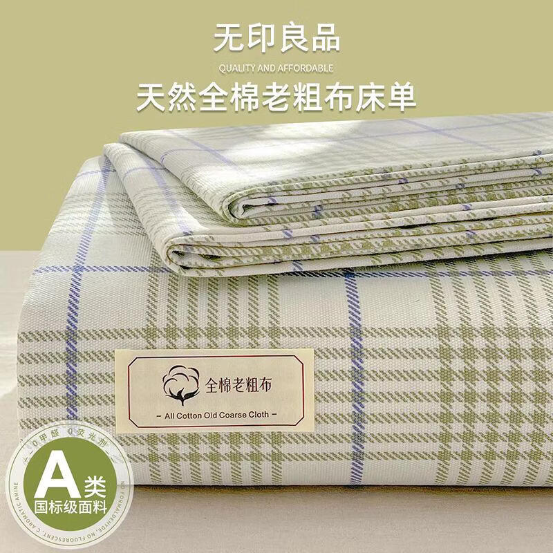 无印良品简约全棉老粗布床单1.8x2米床纯棉双人家用亲肤可裸睡床上三件套 芬利-绿蓝【A类全棉 亲肤透气】 160cm*245cm 单床单