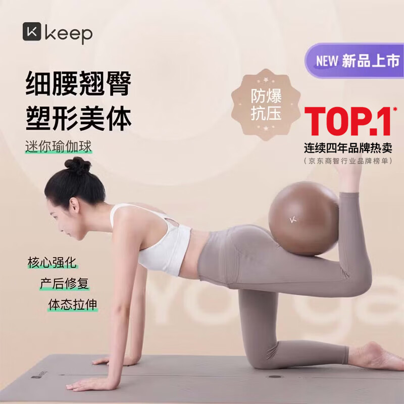 Keep普拉提小球瑜伽球盆底肌25cm塑形翘臀美体健身球平衡球 摩卡棕