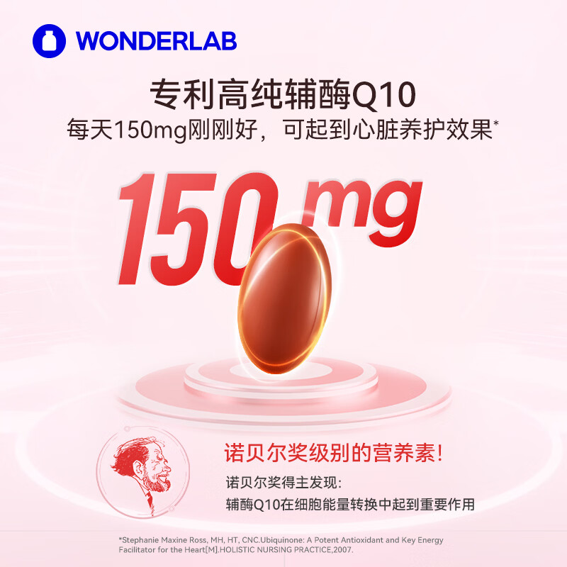 WONDERLAB辅酶q10胶囊 备孕保护心脏心脑血管增强免疫力Q10辅酶150mg*60粒