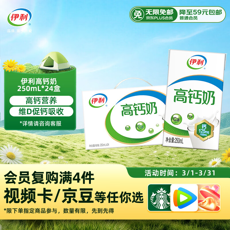 伊利高钙全脂牛奶整箱 250ml*24盒 早餐伴侣 礼盒装 12月产