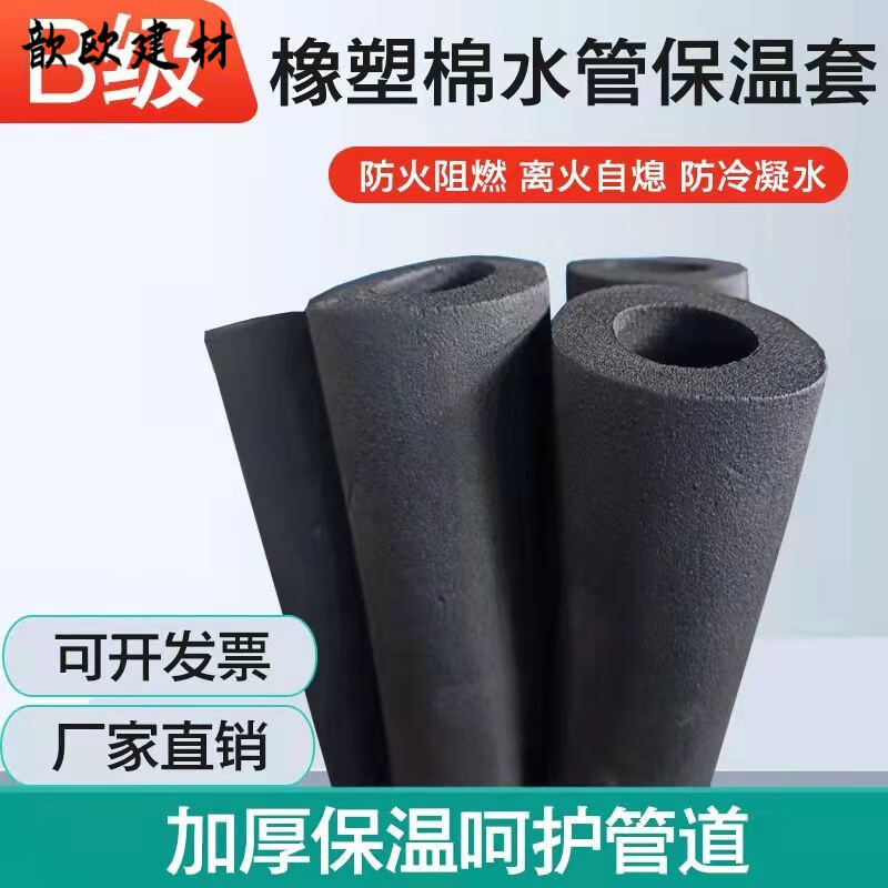 何健弓橡塑保温隔音管水管保温管铜管空调管保护太阳能PPR热水管道防冻 内径6毫米*9毫米厚1.85米*5根空调管