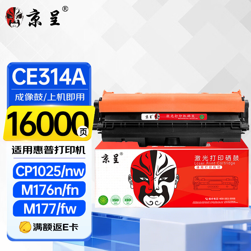 京呈适用惠普laserjet cp1025/1025nw硒鼓HP126A粉盒彩色激光打印机 CE310A/CF350A CE314A成像鼓/鼓组件/感光鼓