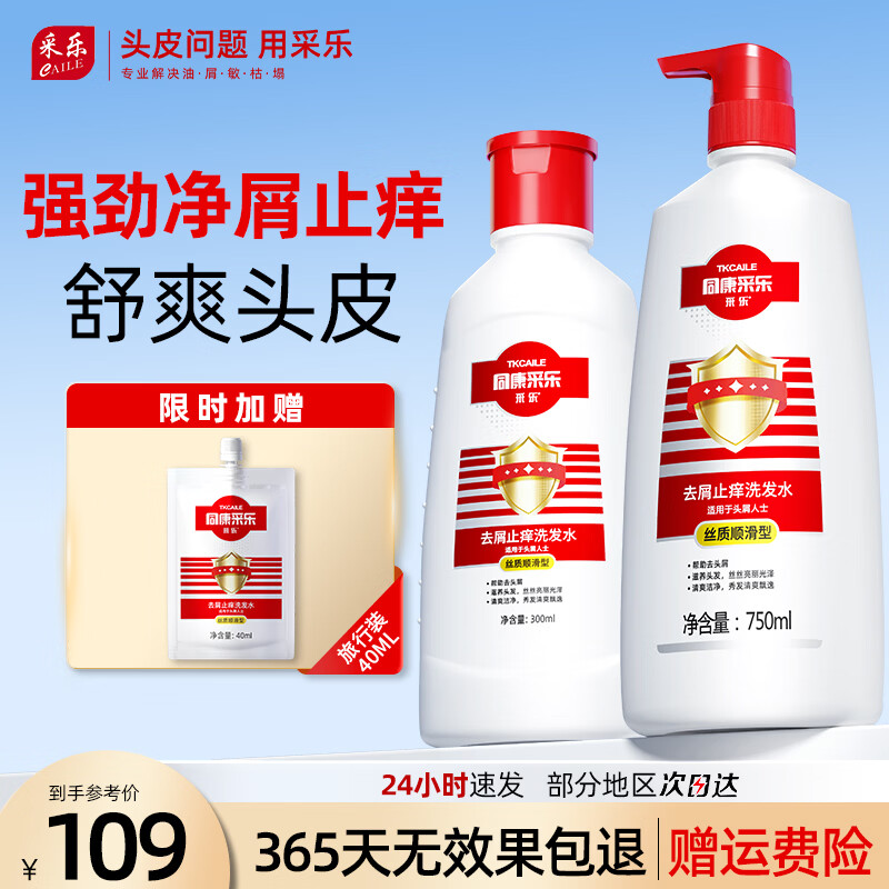 采乐去屑止痒洗发水1090ml首购到手52元