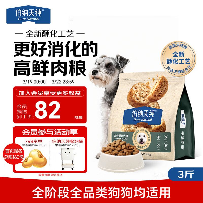 伯纳天纯至酥系列酥化全价高鲜肉易消化犬粮鸭肉梨配方1.5kg/包