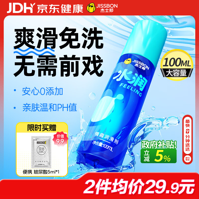 杰士邦水润润滑液夫妻用100ml润滑油成人房事免洗可舔持久润滑剂高潮液