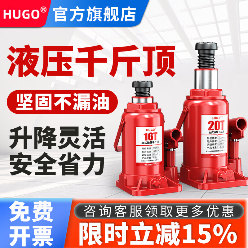 HUGO液压千斤顶立式油压千斤顶2吨/3吨/5吨轿车载换胎手摇千斤顶 国标5吨 [赠套压杆]