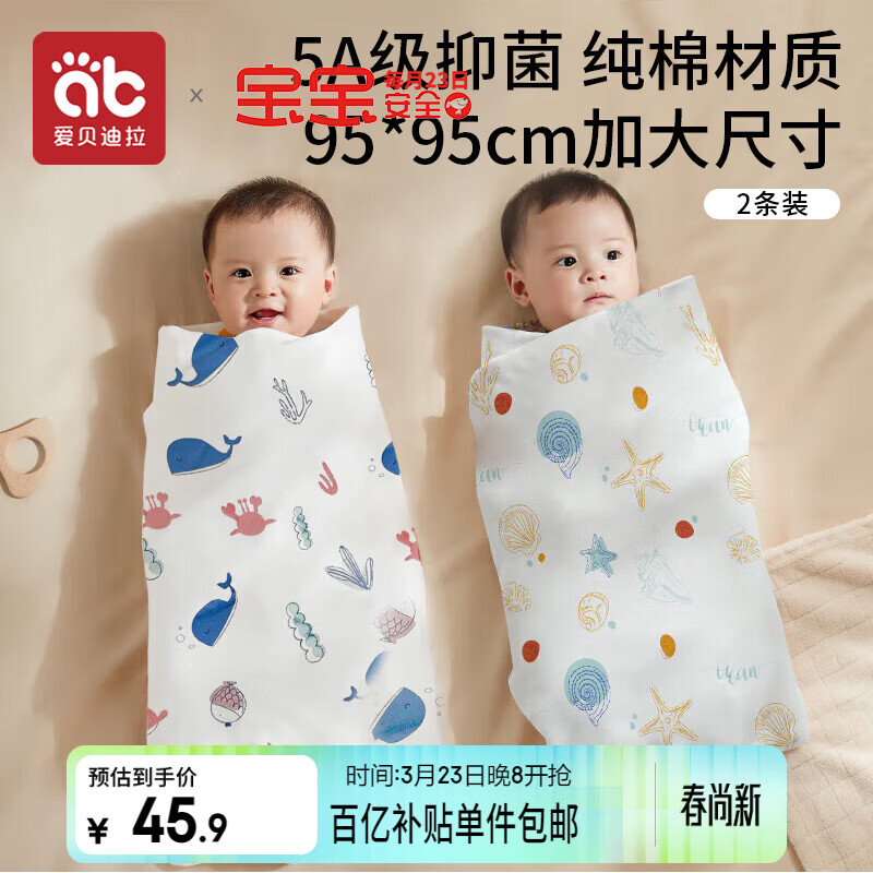 爱贝迪拉 新生婴儿包单产房纯棉襁褓裹布包巾包被四季抱被睡袋95cm单层2条