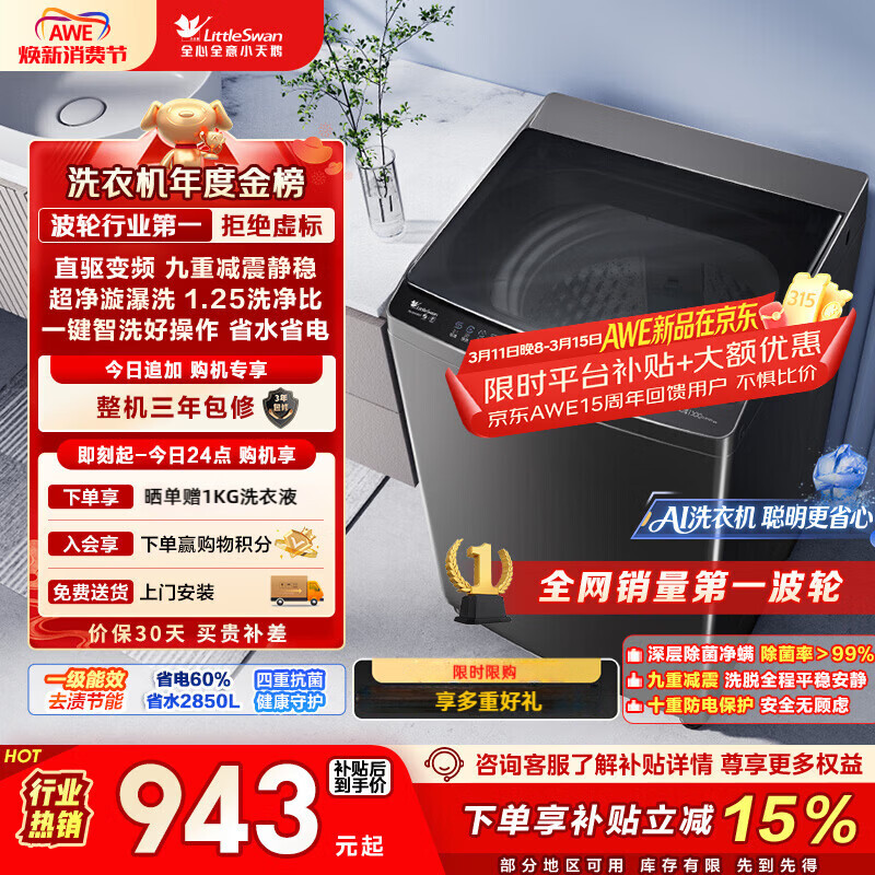 小天鹅全自动洗衣机 846元 - 线报酷