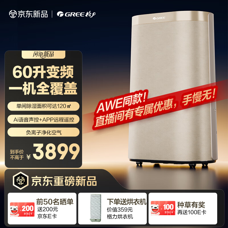 格力双变频除湿机家用抽湿防潮防霉干衣Ai智能语音离子净化香薰盒轻音节能60升/天DH60FTA1A(WIFI）