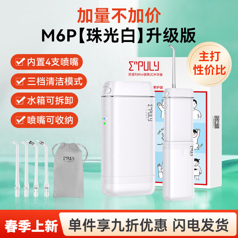 英普利（ENPULY）冲牙器便携式家用水牙线迷你儿童正畸专用牙齿缝电动洗牙器 升级版【珠光白】4支喷嘴