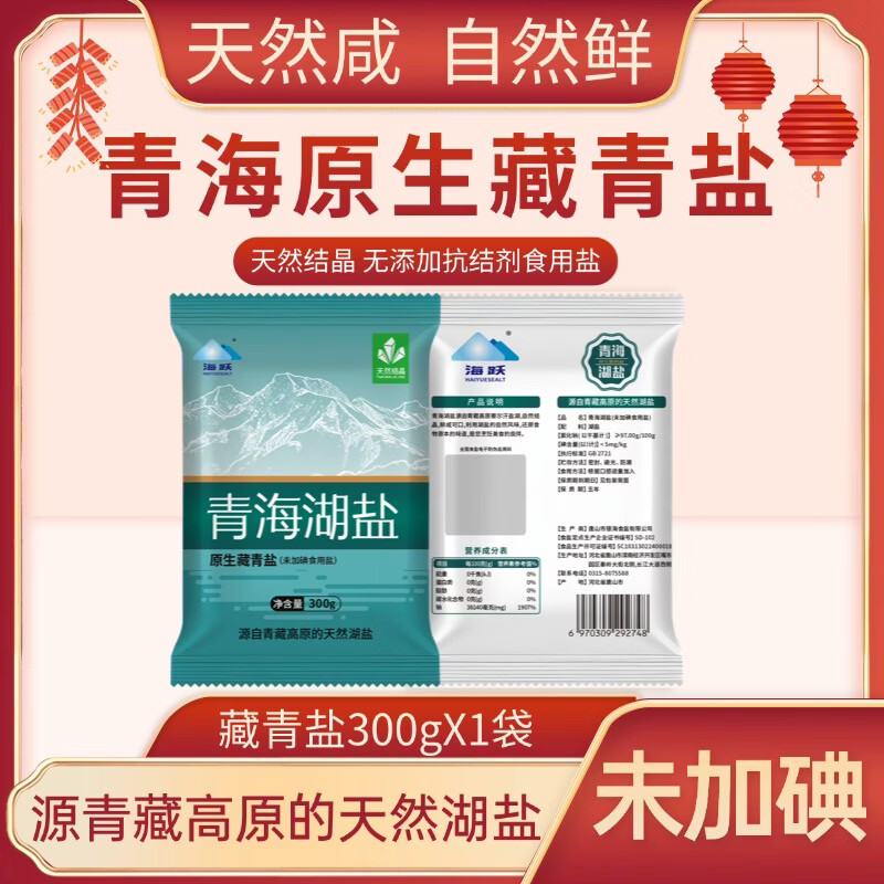 海跃青海湖盐300g【未加碘】青藏高原察尔汗盐湖未添加抗结剂食用盐 青海湖盐300gX1袋